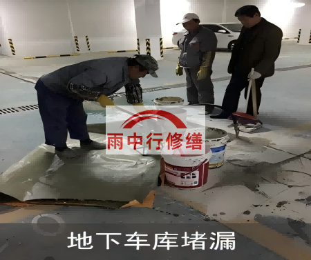 沧州颐和翡翠地下室堵漏案例